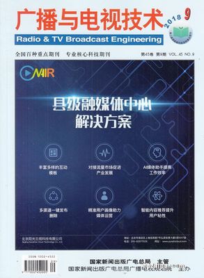 廣播與電視技術網絡技術的創新演進與融合發展研究